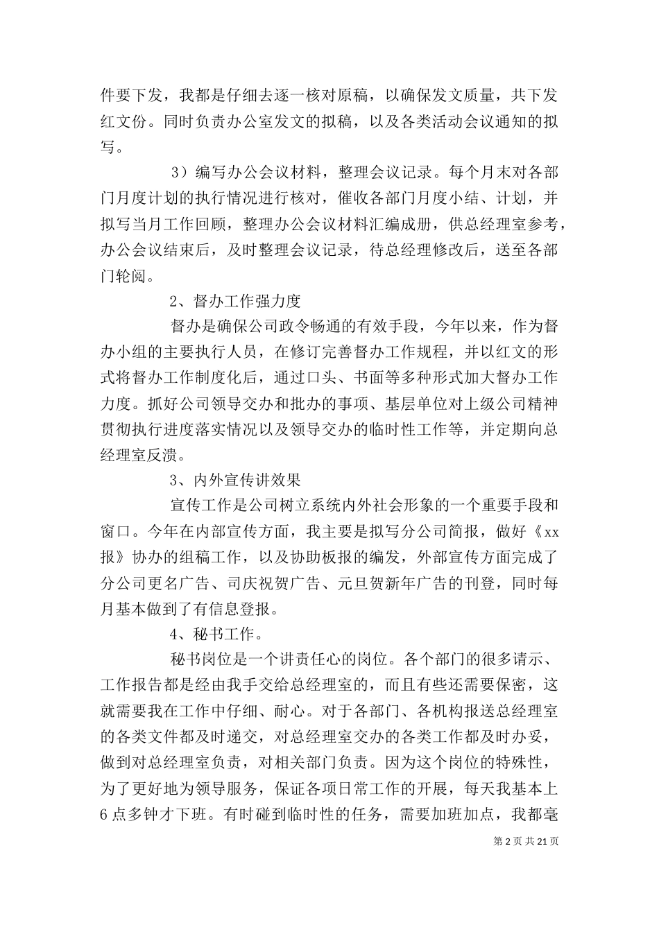办公室月工作总结（三）_第2页