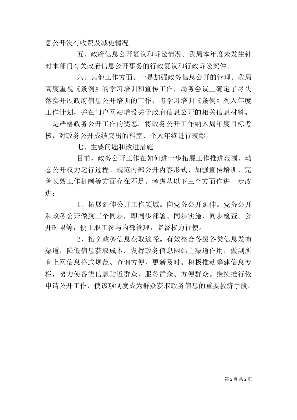 政务信息公开个人工作总结范文（一）_第2页