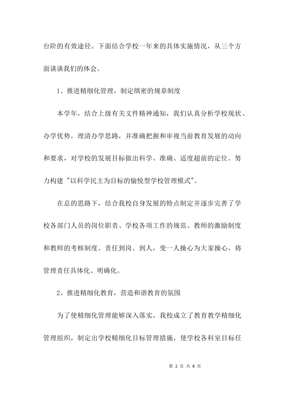 （精选）关于校长述职报告_第2页