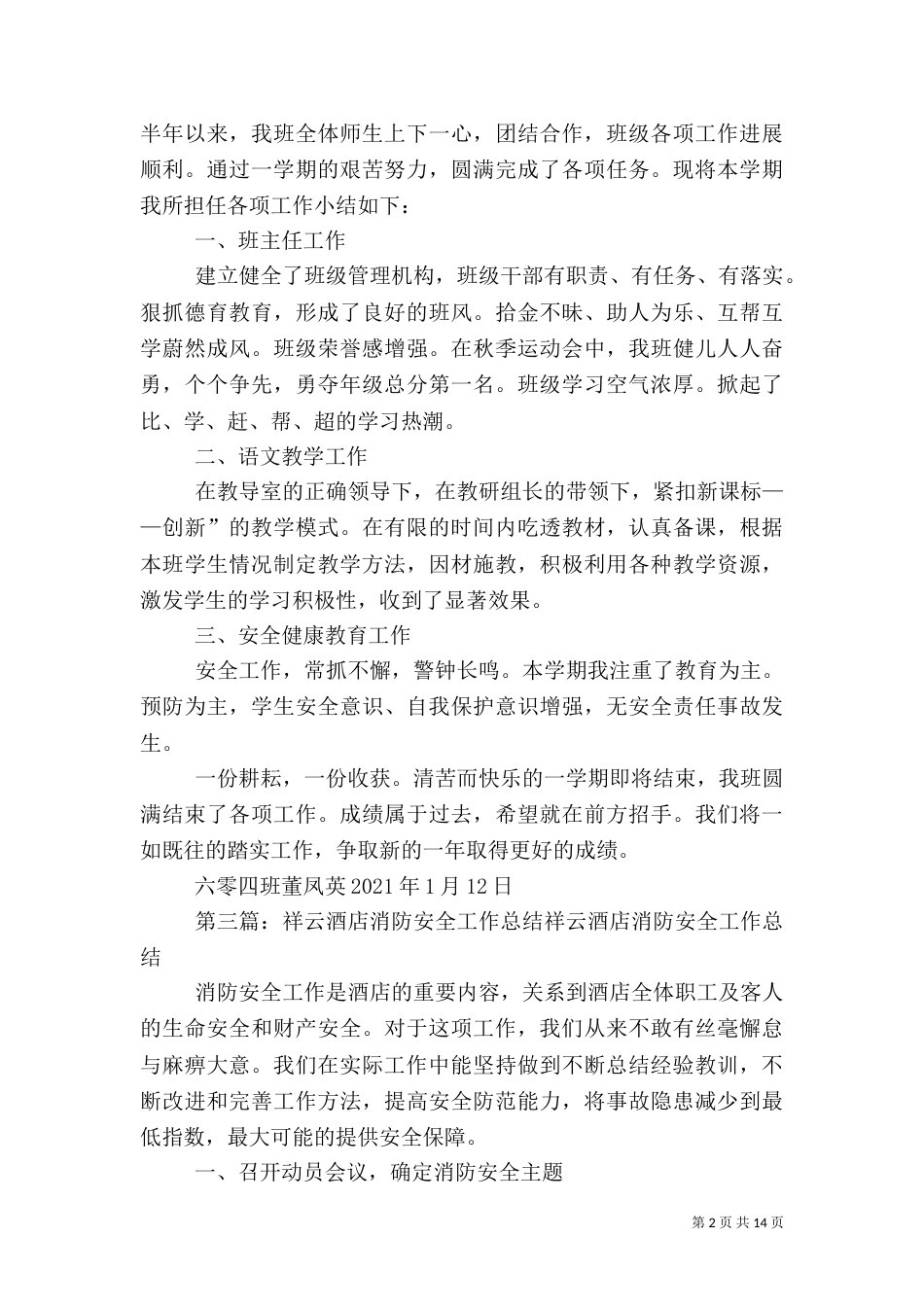 建筑 祥云工作总结_第2页