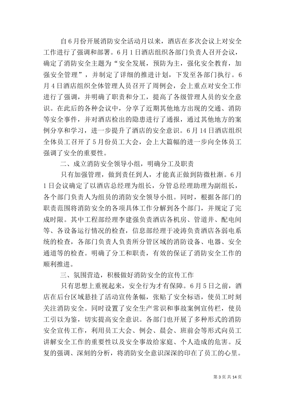 建筑 祥云工作总结_第3页