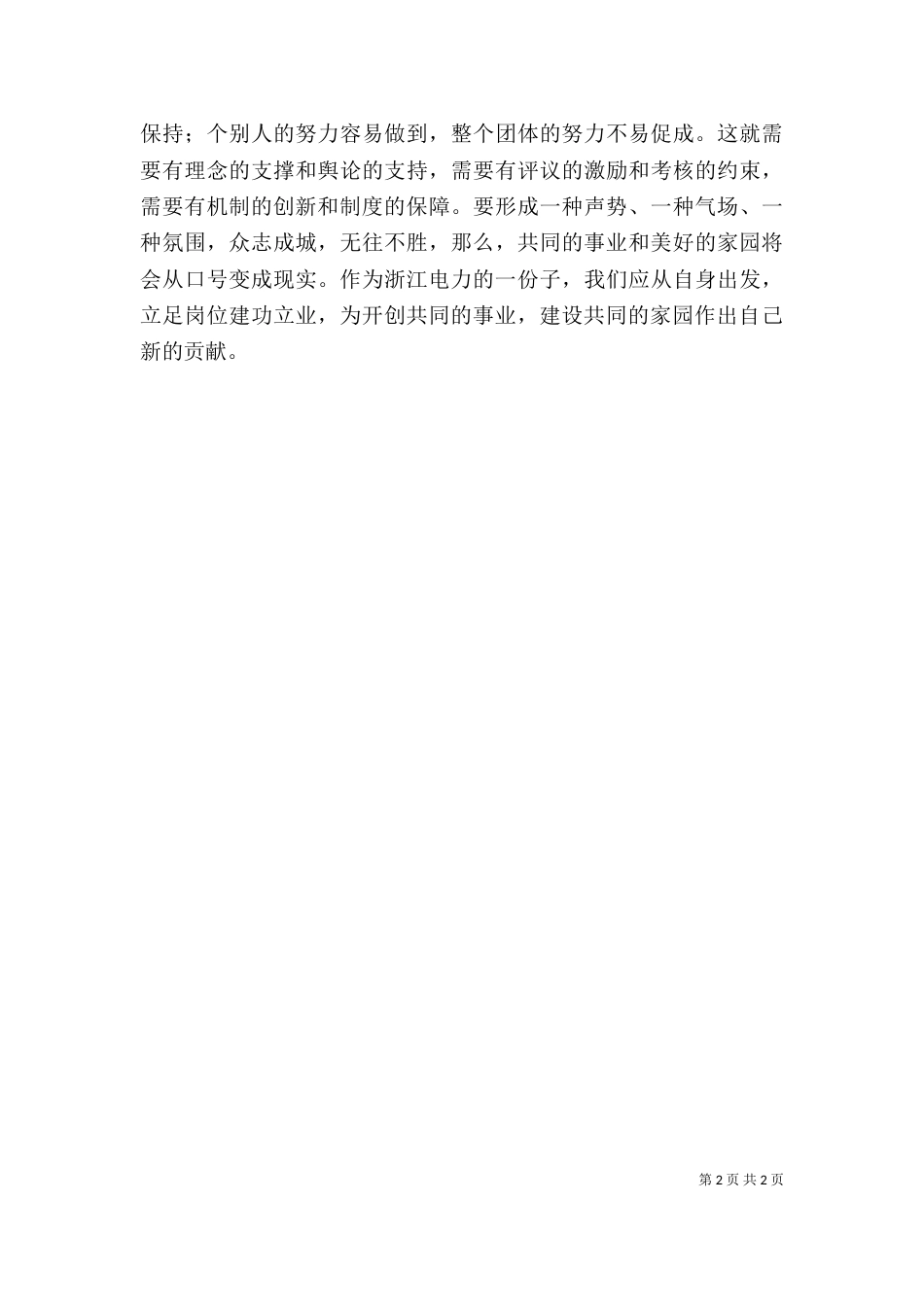 弘扬高铁精神 提素标准谋发展（一）_第2页