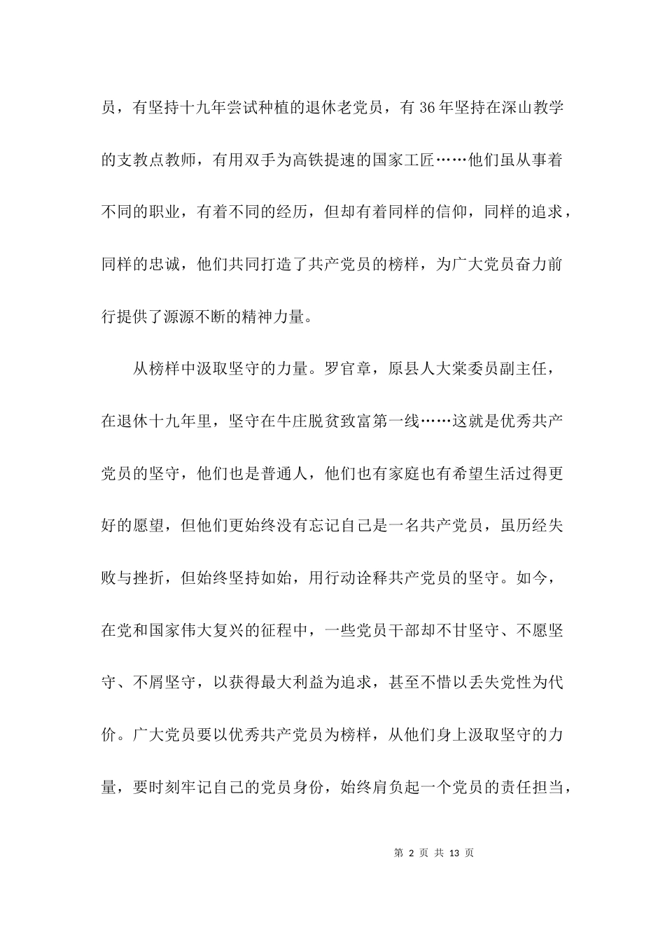 榜样观后感2021字_第2页