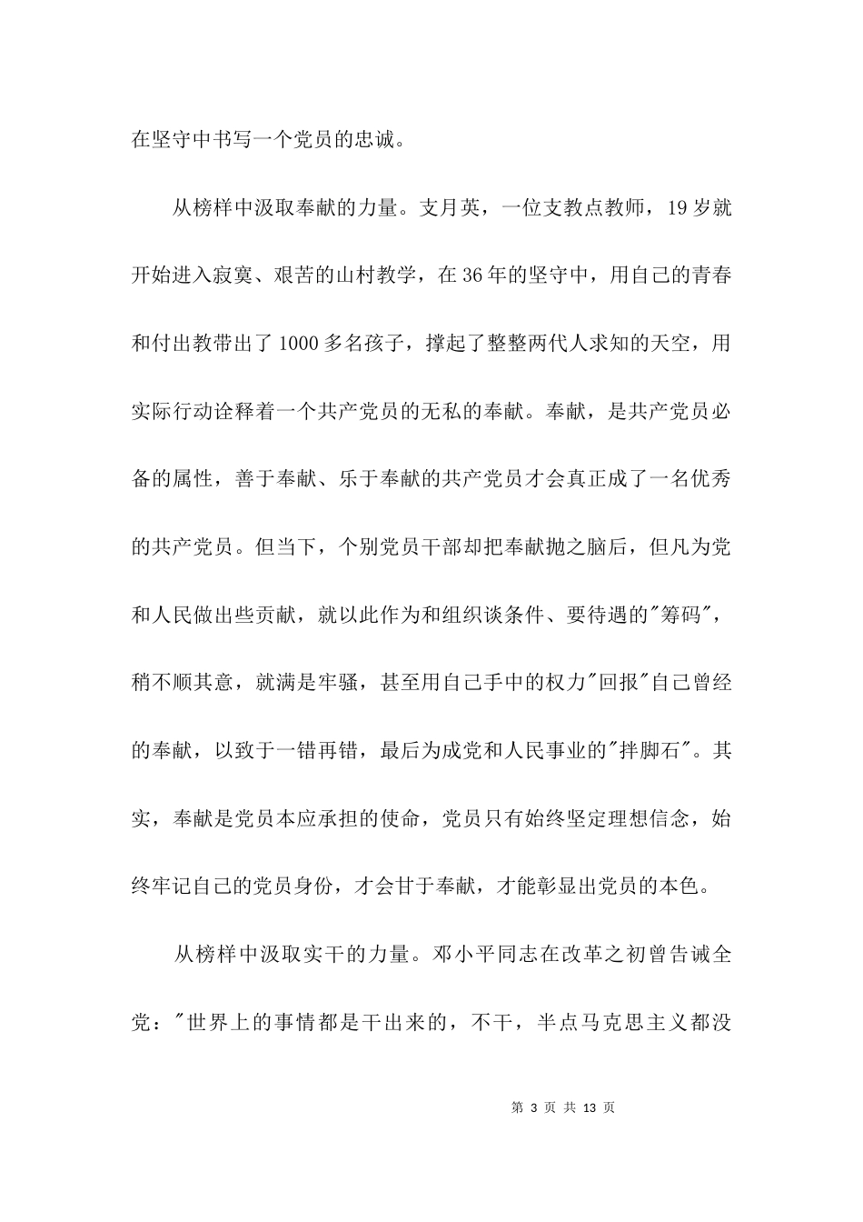 榜样观后感2021字_第3页