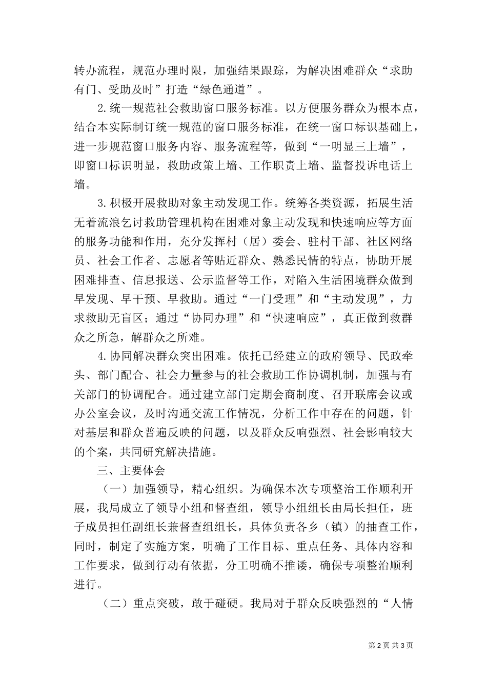 民政局社会救助专项整治工作总结_第2页