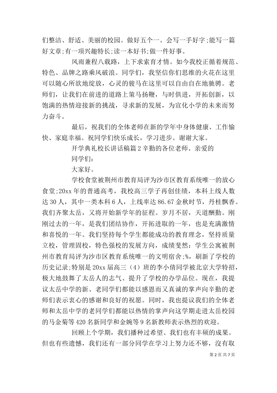 开学典礼校长讲话稿（二）6_第2页