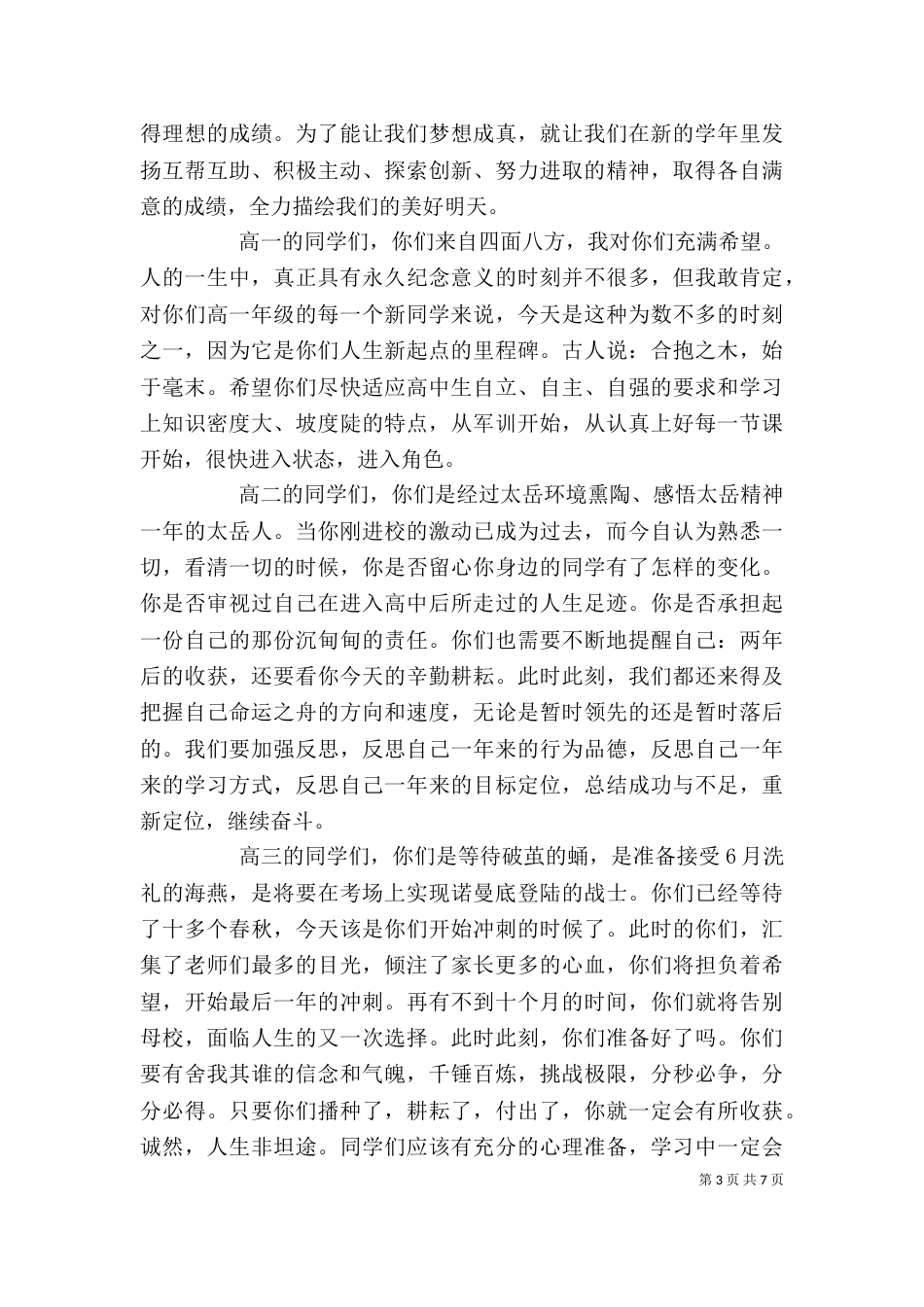 开学典礼校长讲话稿（二）6_第3页