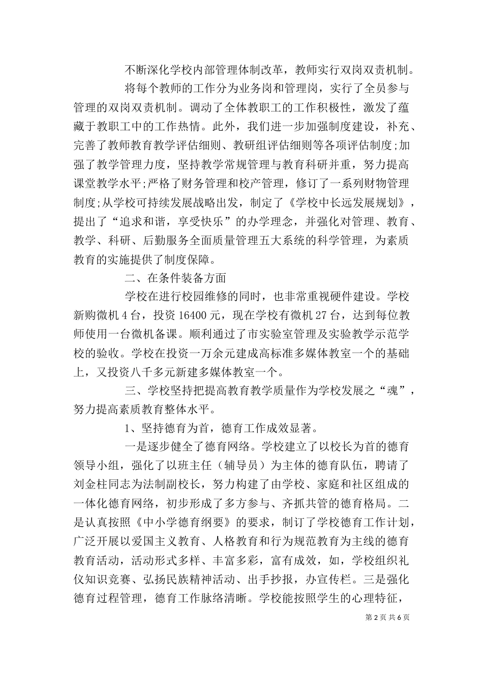 校长2021年上半年述职报告范文（二）_第2页