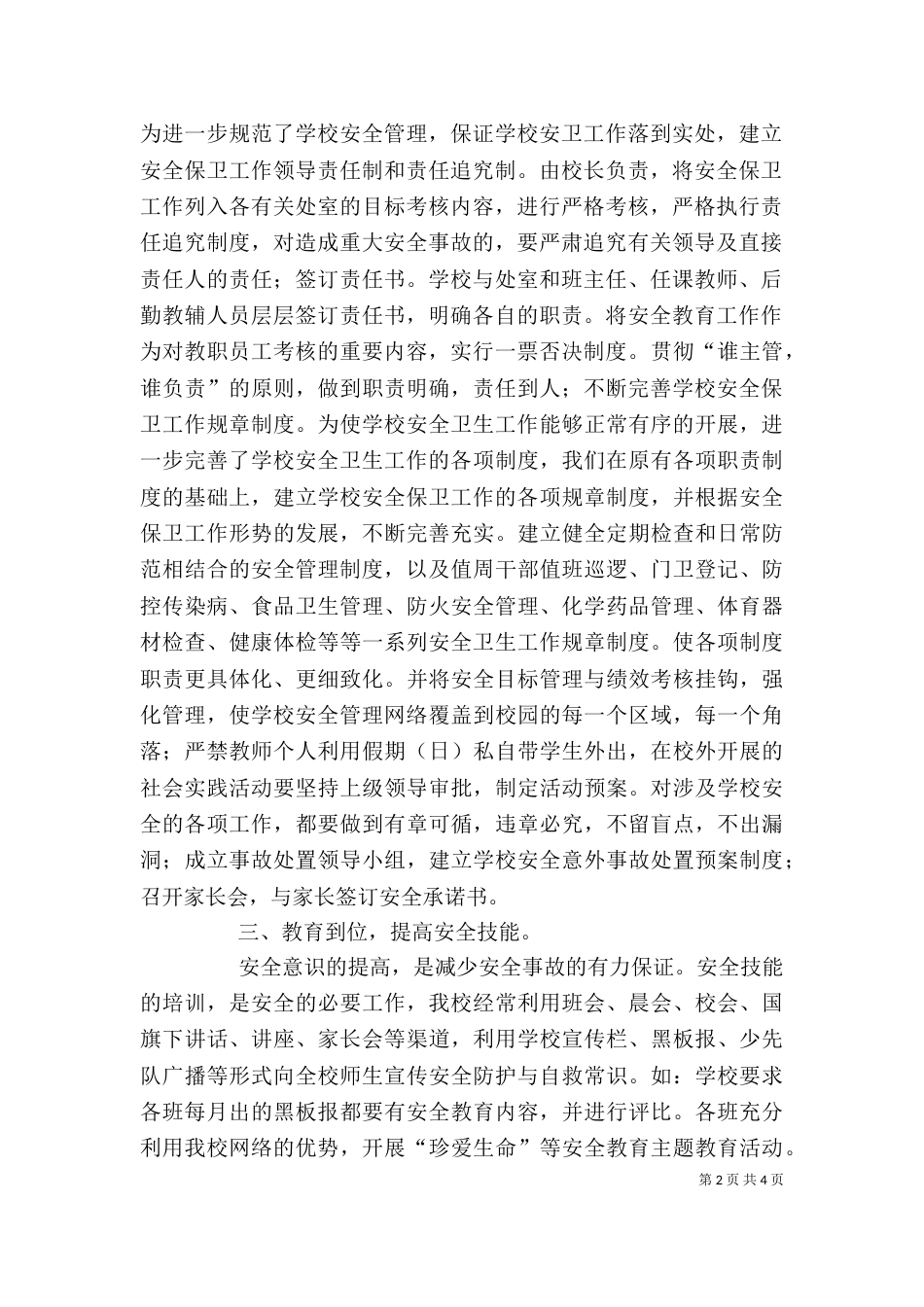 网安述职报告（五）_第2页