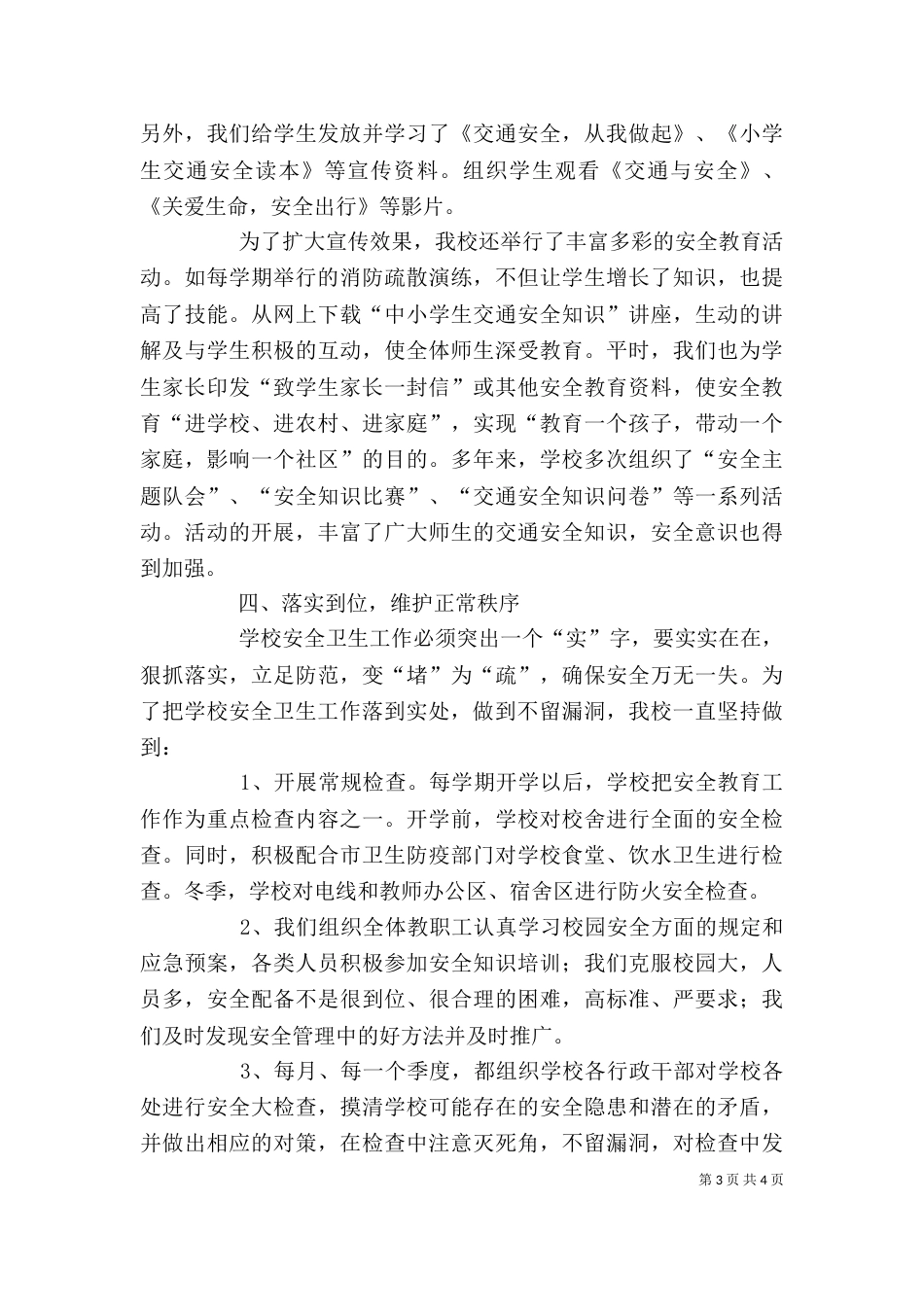 网安述职报告（五）_第3页