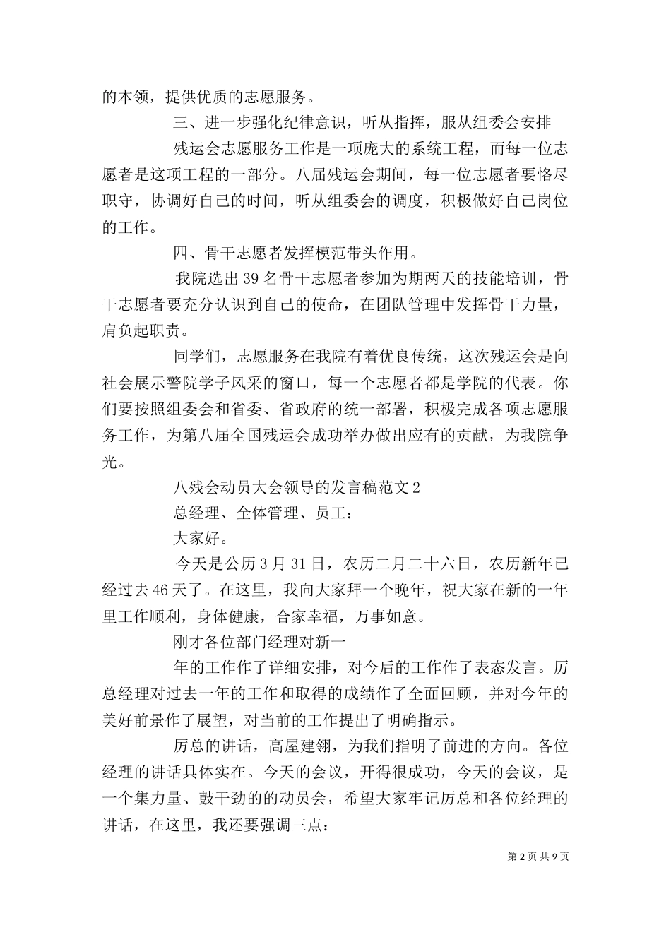 八残会动员大会领导的发言稿范文_第2页