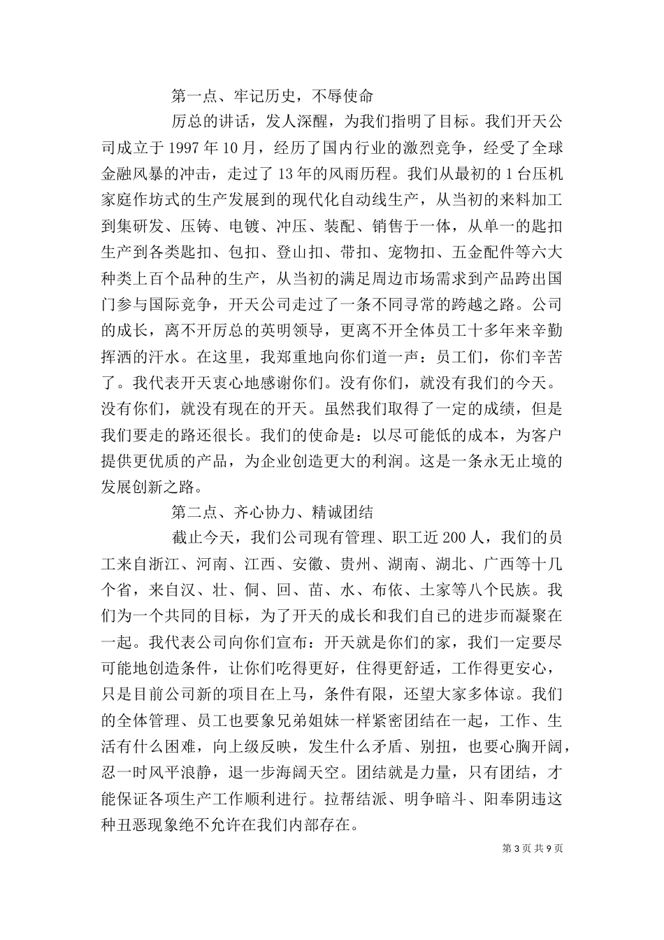 八残会动员大会领导的发言稿范文_第3页