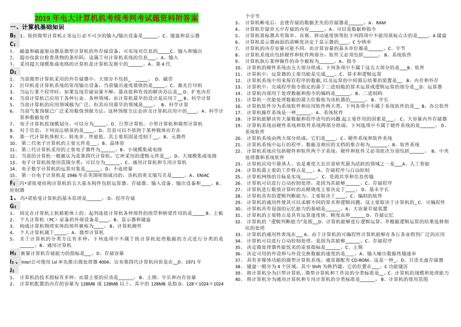 电大计算机机考统考网考试题资料附答案电大备考_第1页