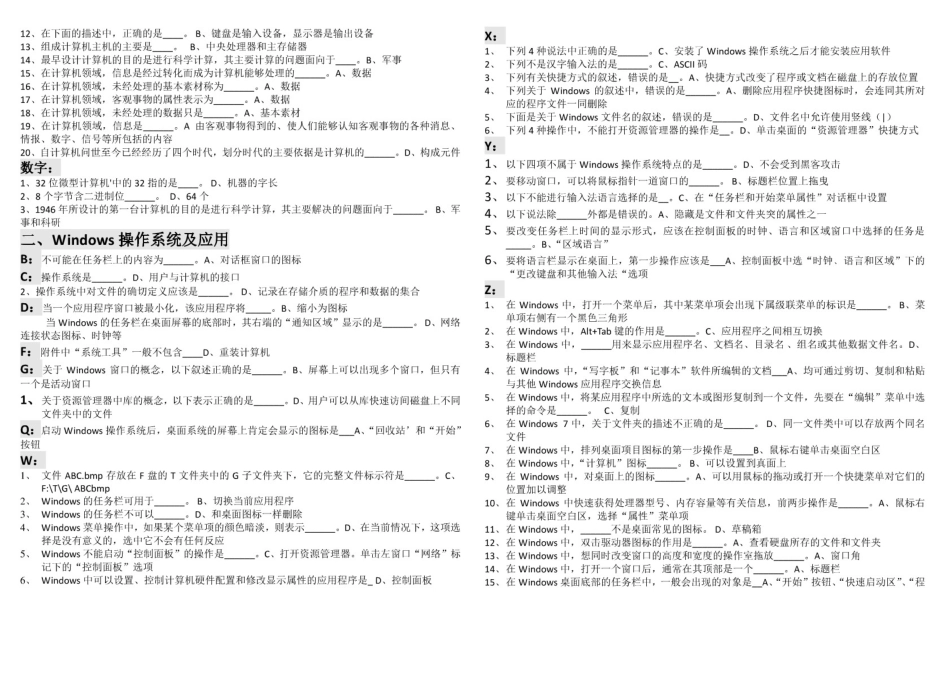 电大计算机机考统考网考试题资料附答案电大备考_第3页