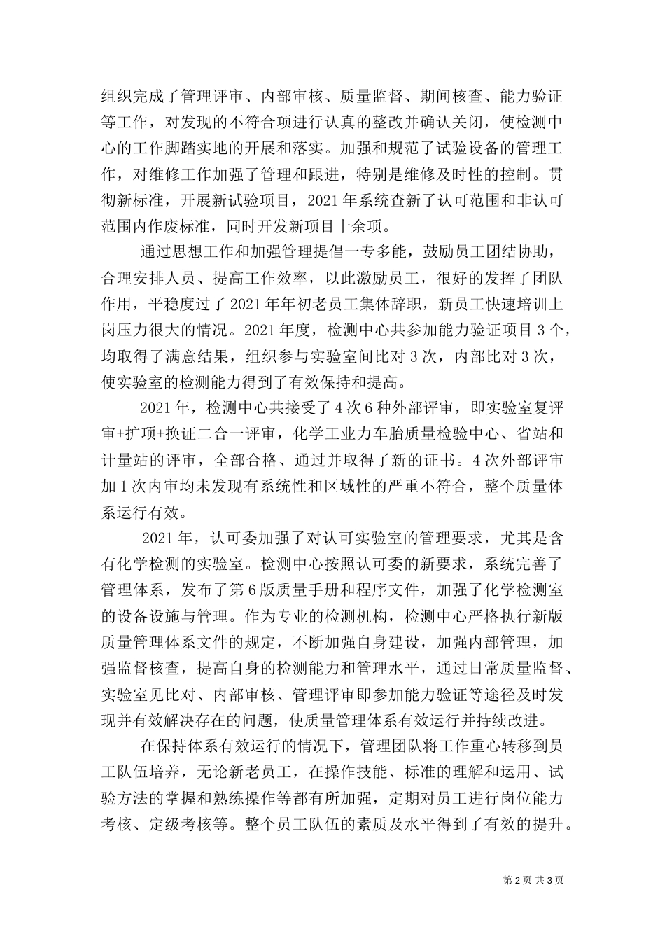 试验室建设情况总结5篇（一）_第2页