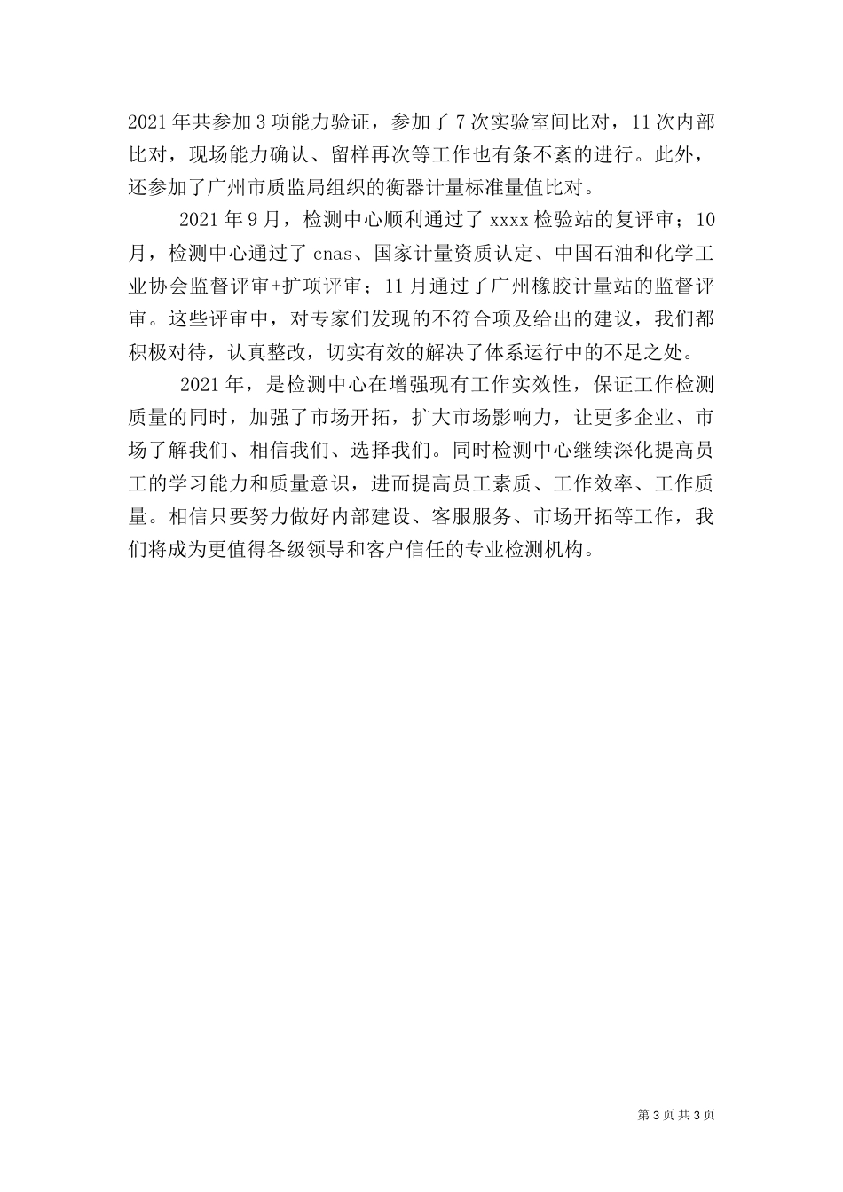 试验室建设情况总结5篇（一）_第3页