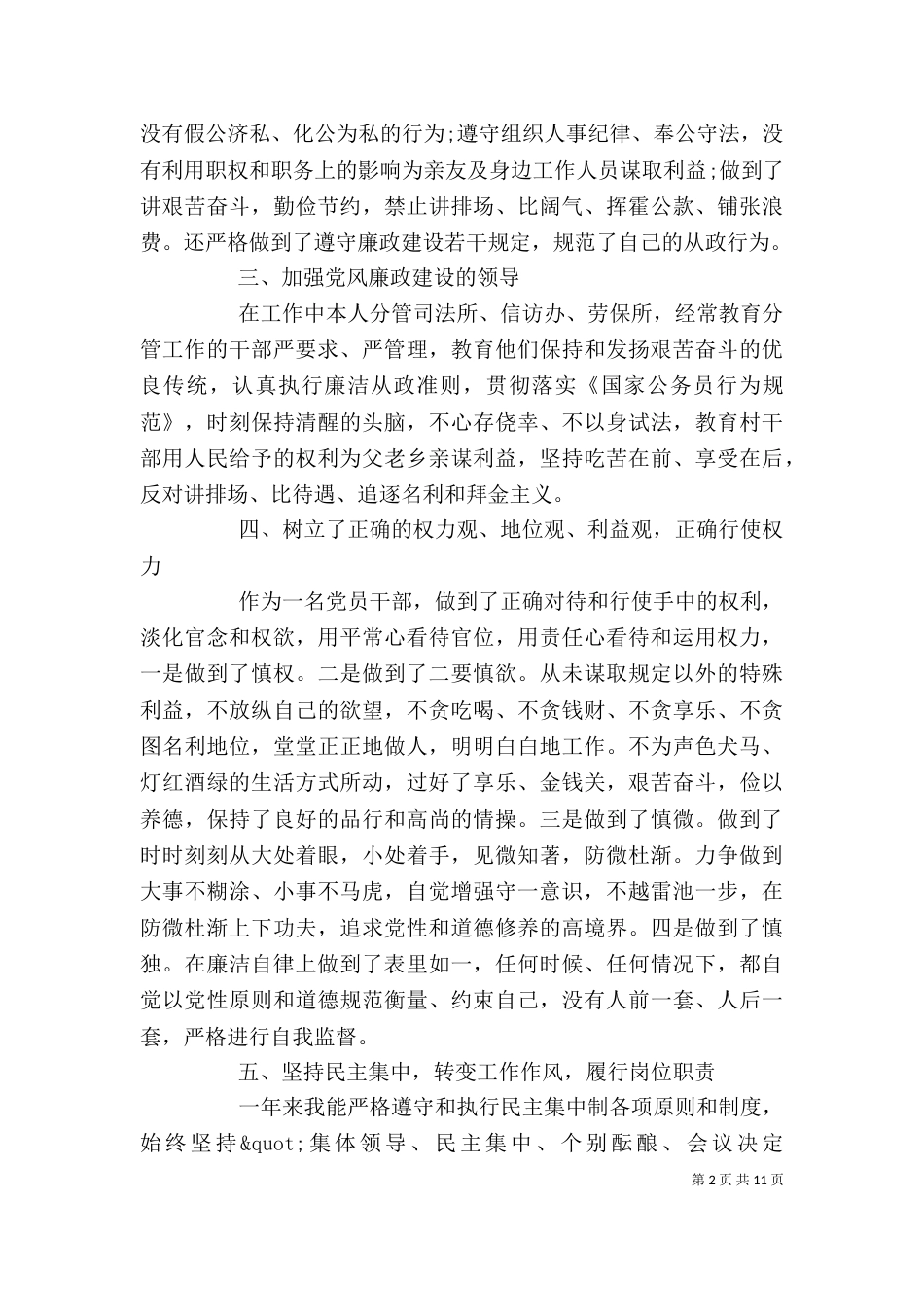2023年述职述廉报告三篇_第2页