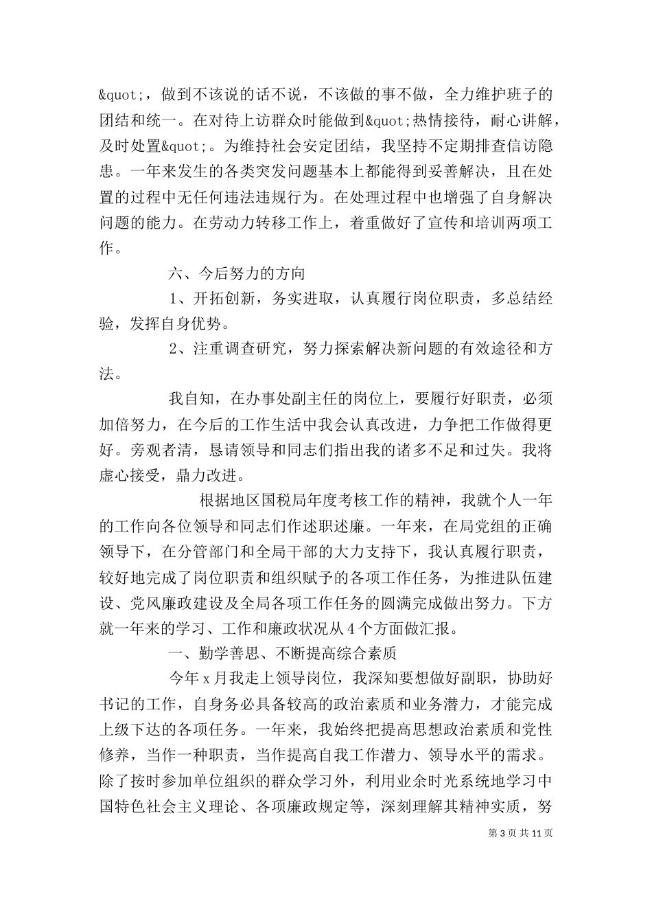 2023年述职述廉报告三篇_第3页