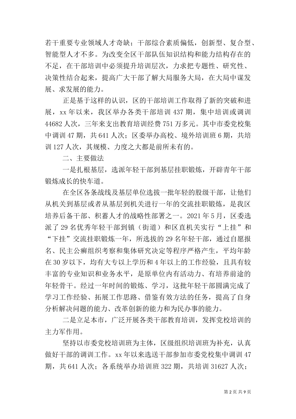 年度干部培训工作总结范文_第2页