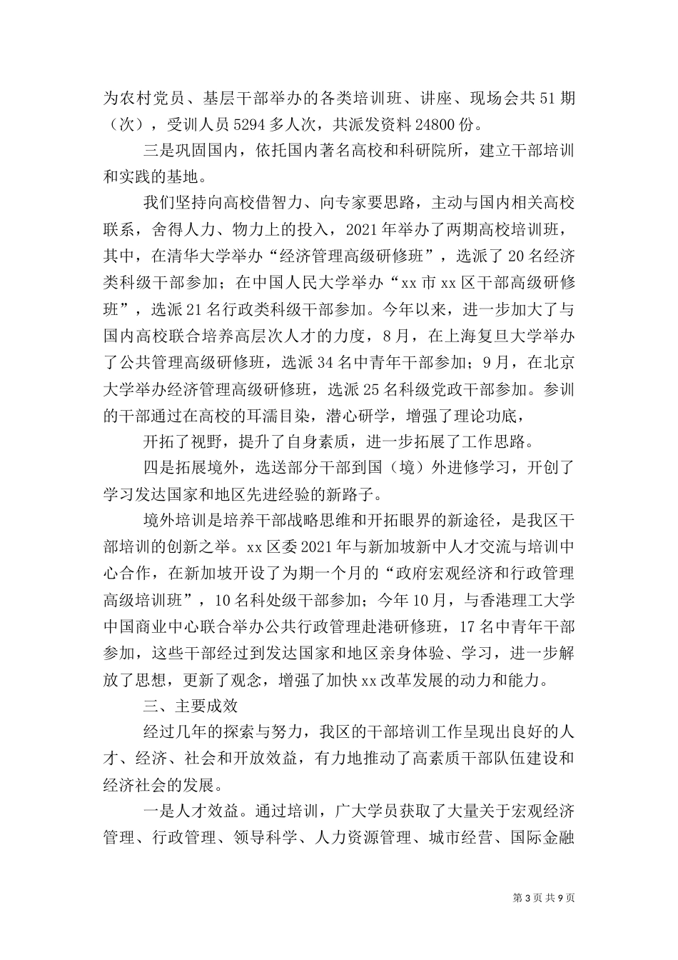 年度干部培训工作总结范文_第3页