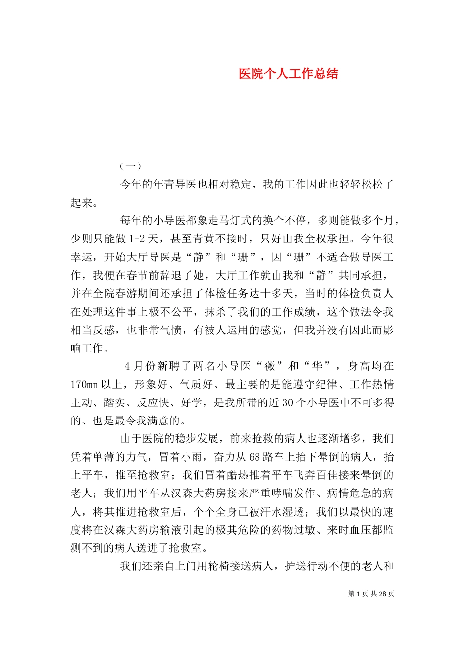 医院个人工作总结（六）_第1页