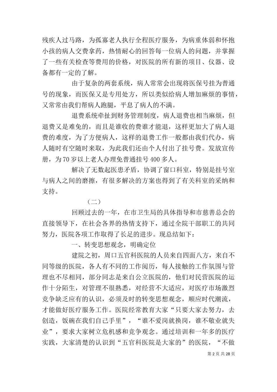 医院个人工作总结（六）_第2页