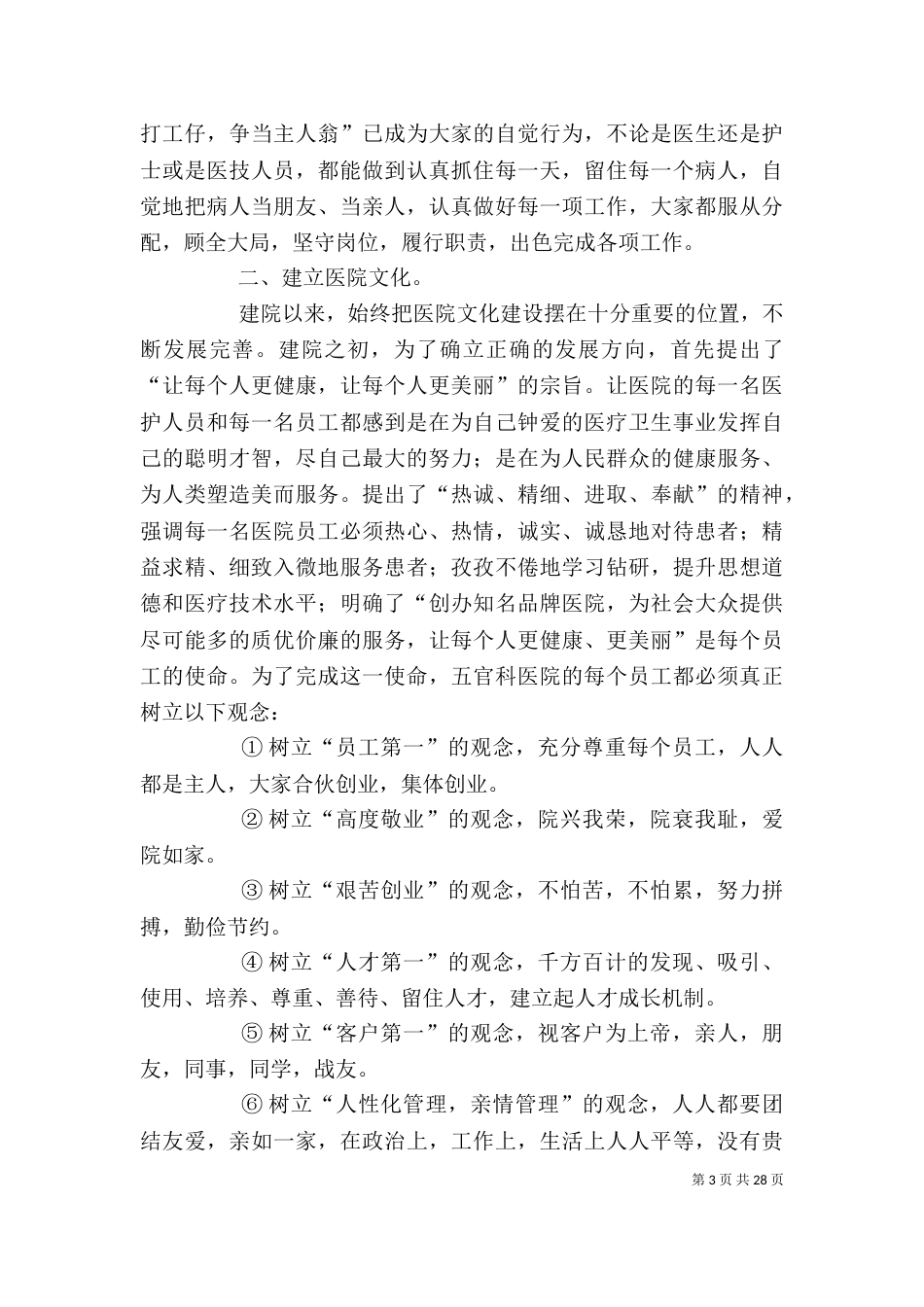 医院个人工作总结（六）_第3页
