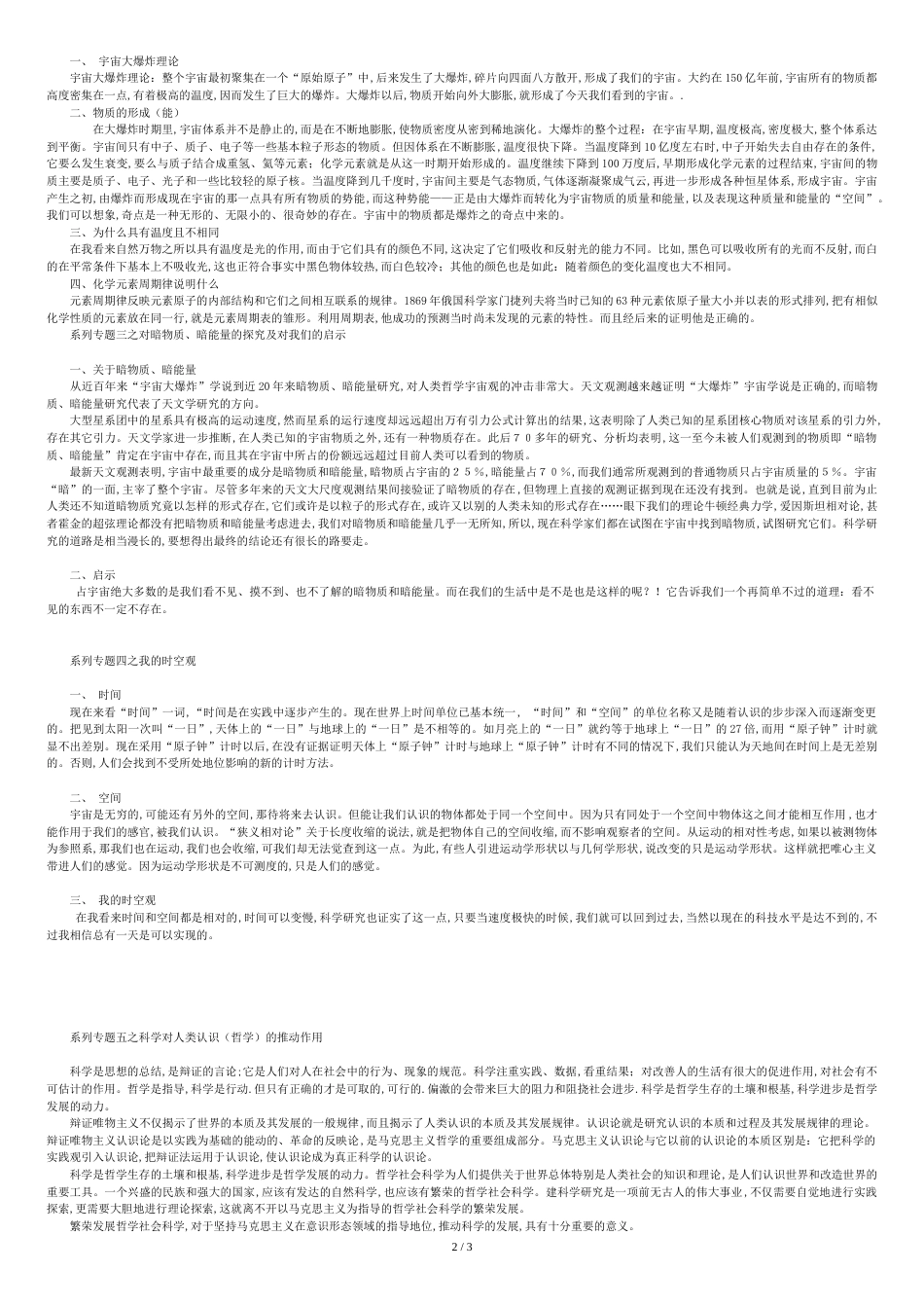 学习自然辩证法的意义和心得[共4页]_第2页