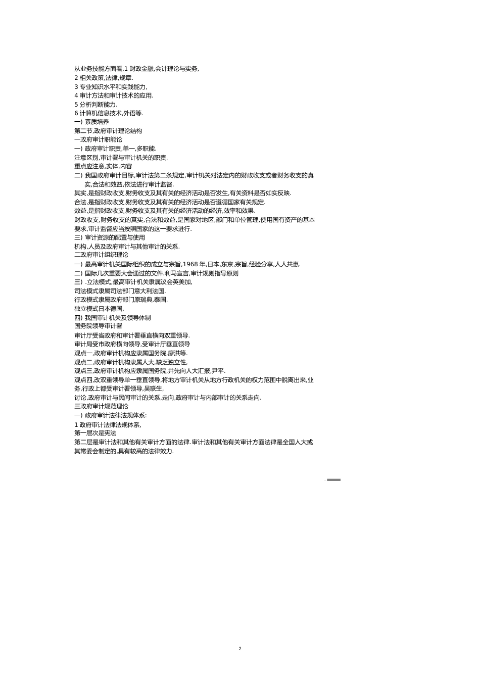 政府审计概述[共12页]_第2页