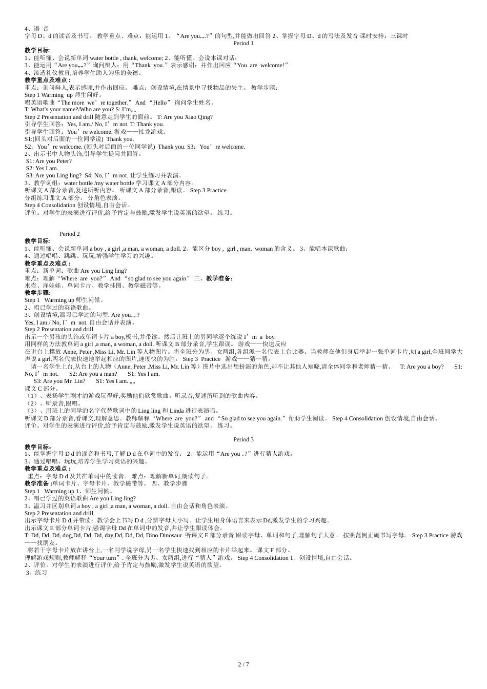 湘教版三年级英语下册教案_第2页