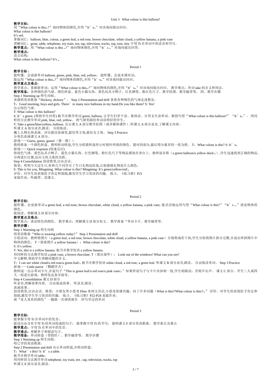 湘教版三年级英语下册教案_第3页