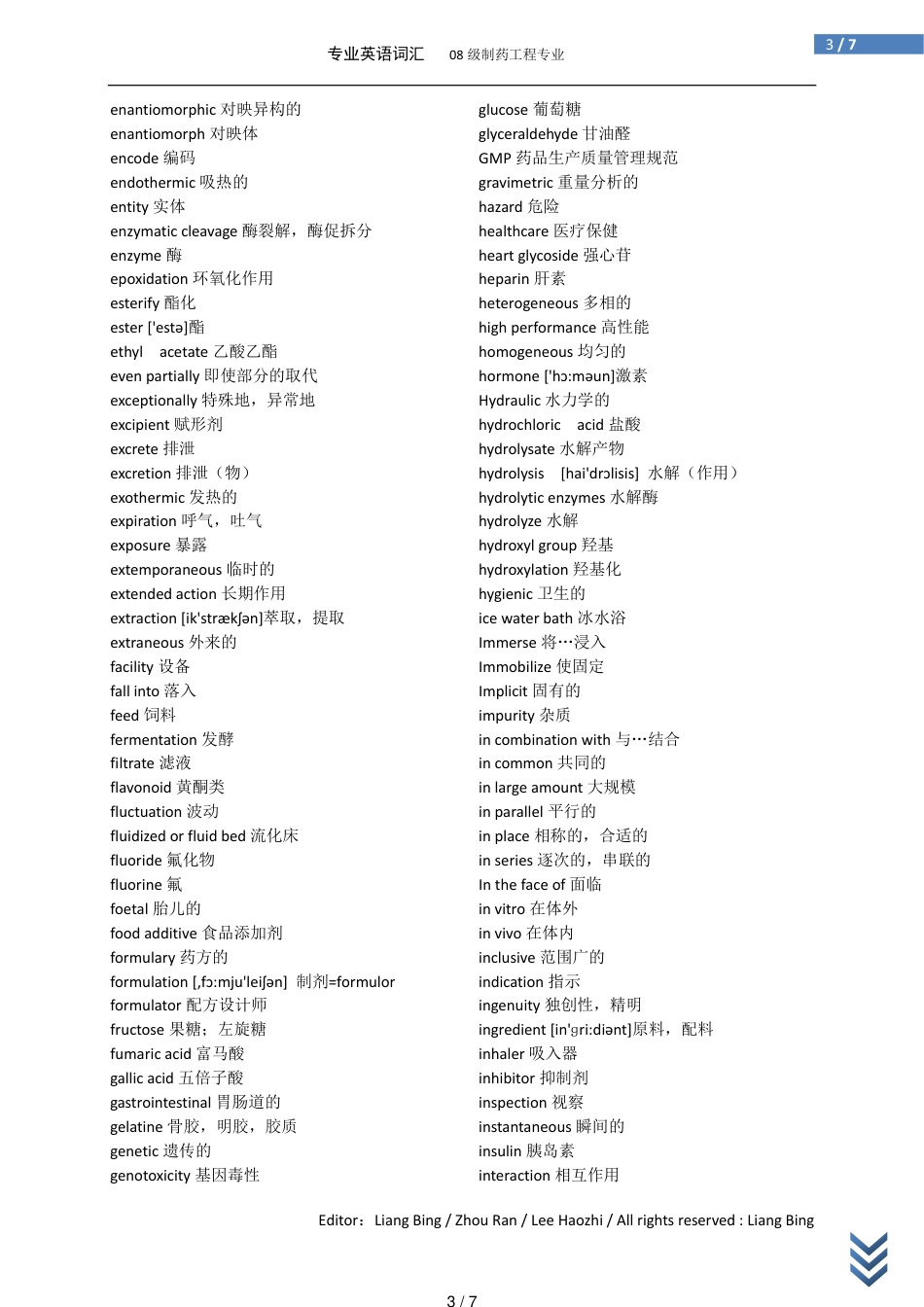 制药工程专业英语词汇[共7页]_第3页