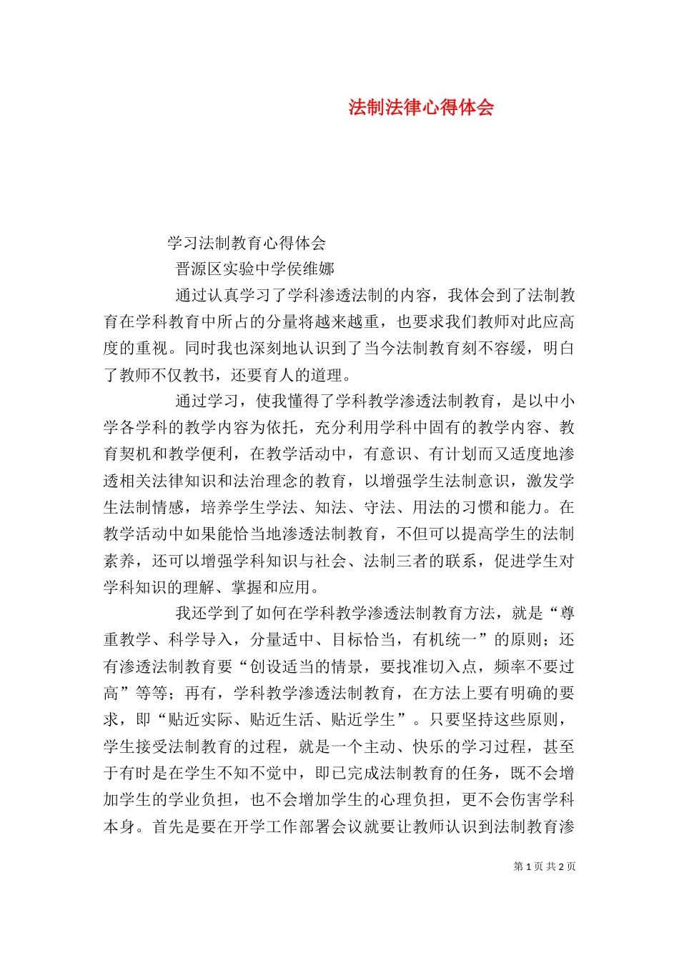 法制法律心得体会（二）_第1页