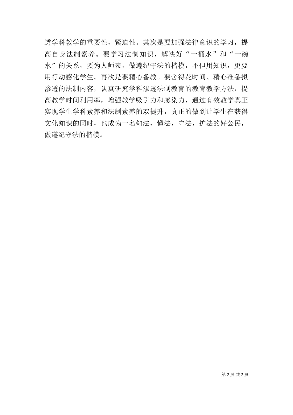 法制法律心得体会（二）_第2页