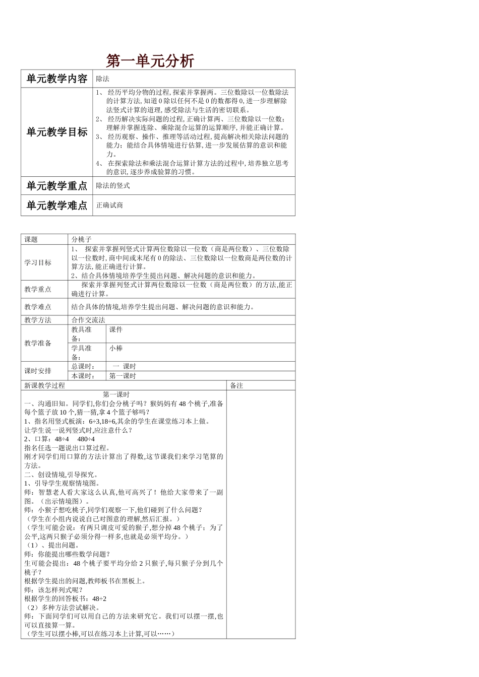最新北师大版三年级下册数学教学设计[共25页]_第1页