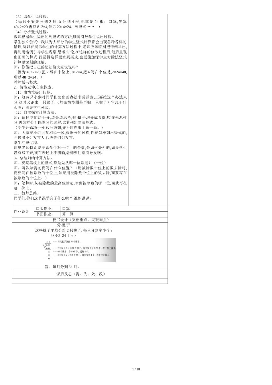 最新北师大版三年级下册数学教学设计[共25页]_第2页