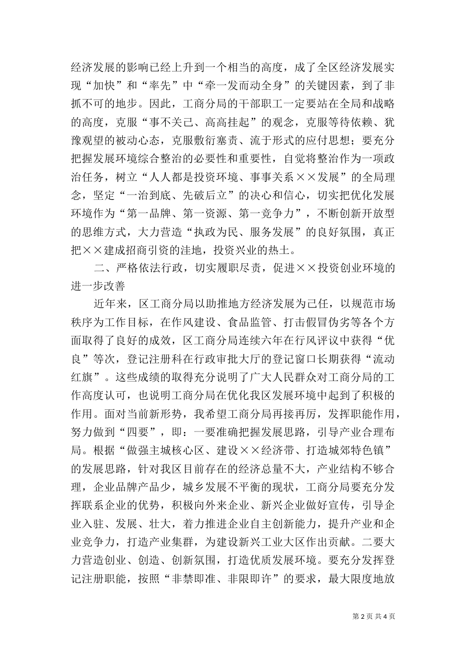 工商分局环境综合整治大会讲话_第2页