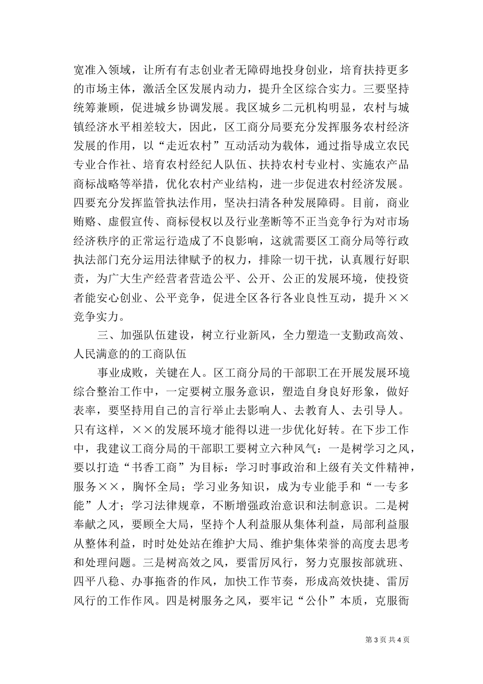 工商分局环境综合整治大会讲话_第3页