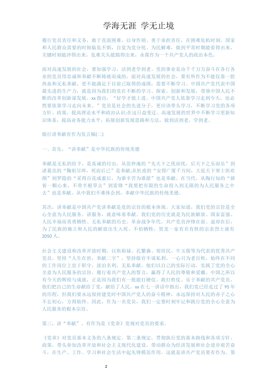 银行讲奉献有作为发言稿参考范文五篇[共10页]_第2页