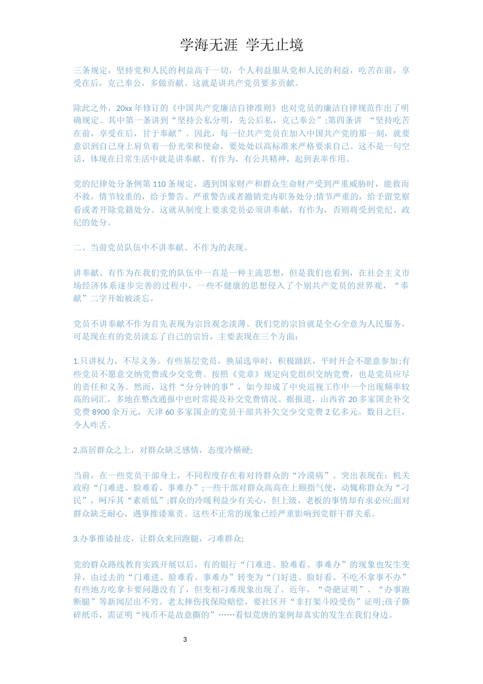 银行讲奉献有作为发言稿参考范文五篇[共10页]_第3页
