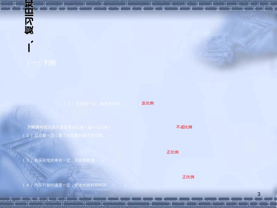 新人教版数学六年级下册《用反比例解决问题》课件[共31页]_第3页