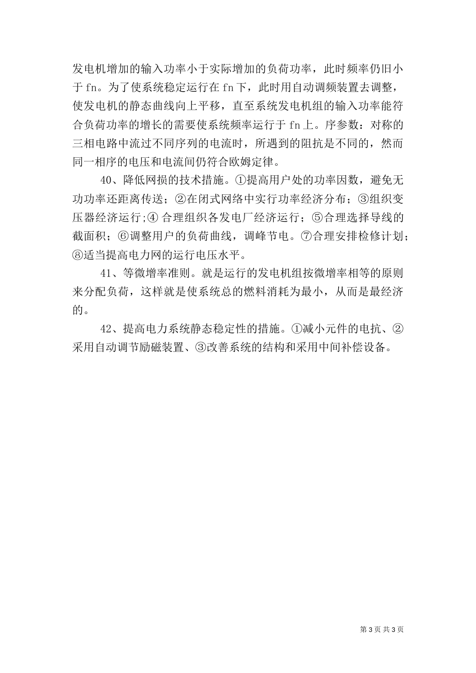 电力系统分析总结（三）_第3页