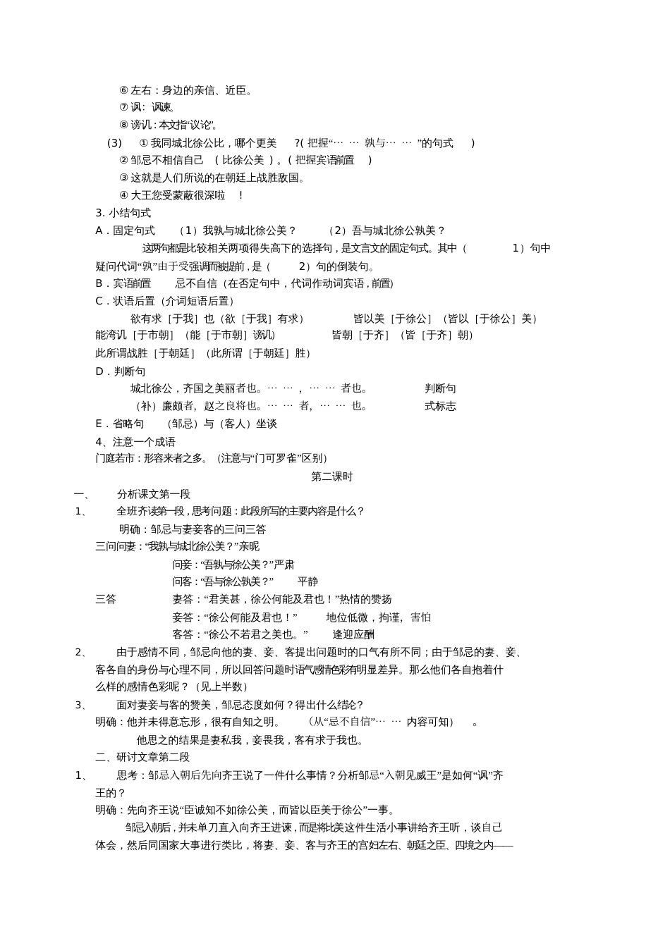 邹忌讽齐王纳谏[共5页]_第3页