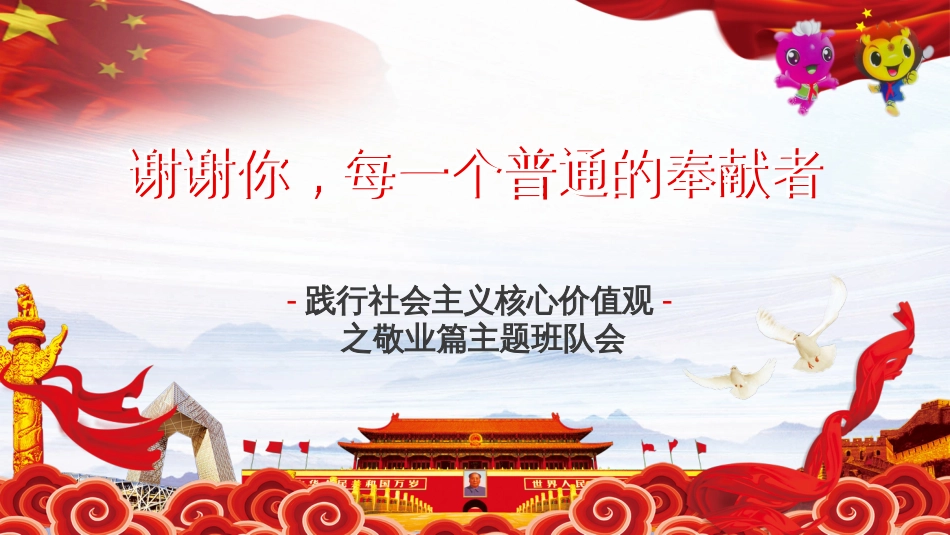幼儿园-中小学开学第一课主题班会—抗疫正能量尊重生命专题班会通用版1_第1页