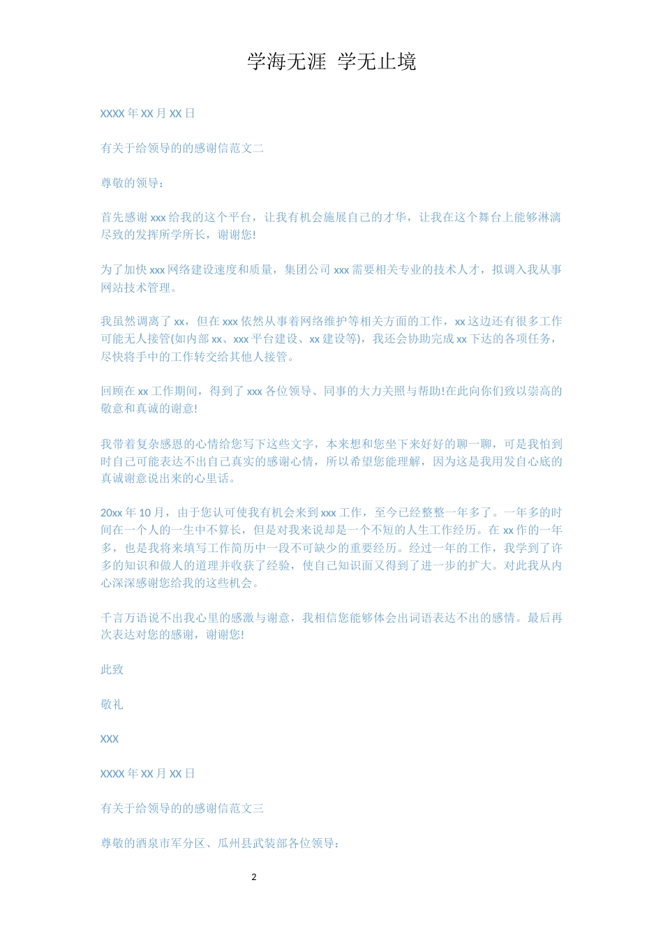 有关于给领导的的感谢信[共4页]_第2页