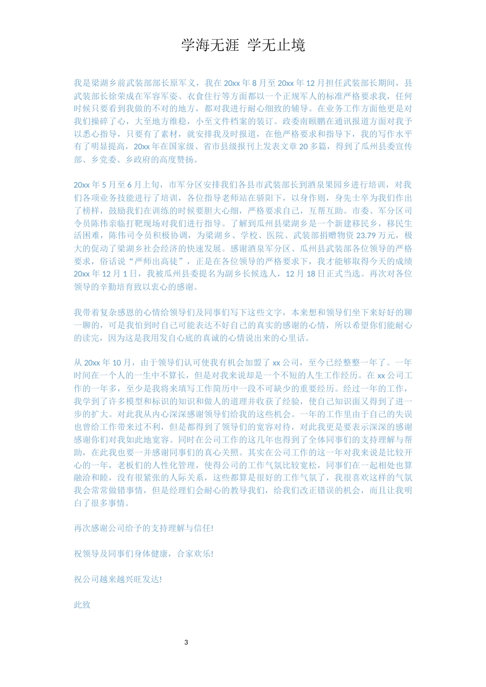 有关于给领导的的感谢信[共4页]_第3页