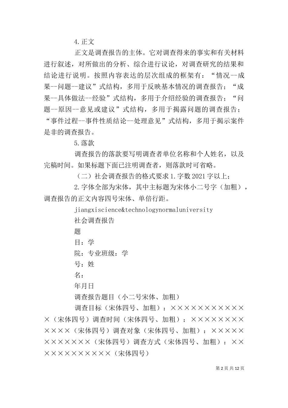 调查报告格式要求及_第2页