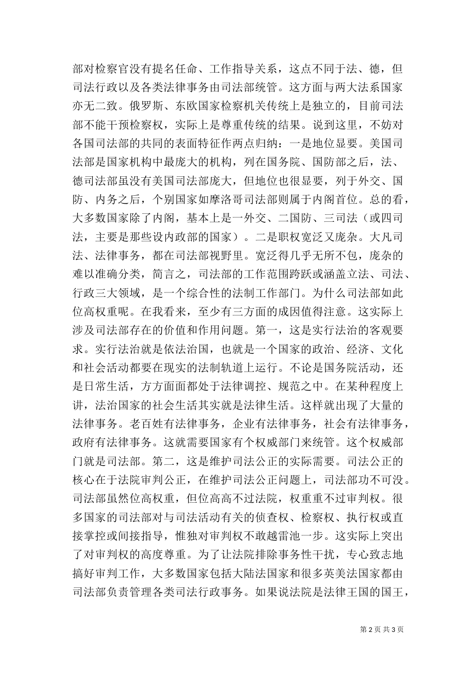 司法部——法治社会的法律总管（一）_第2页