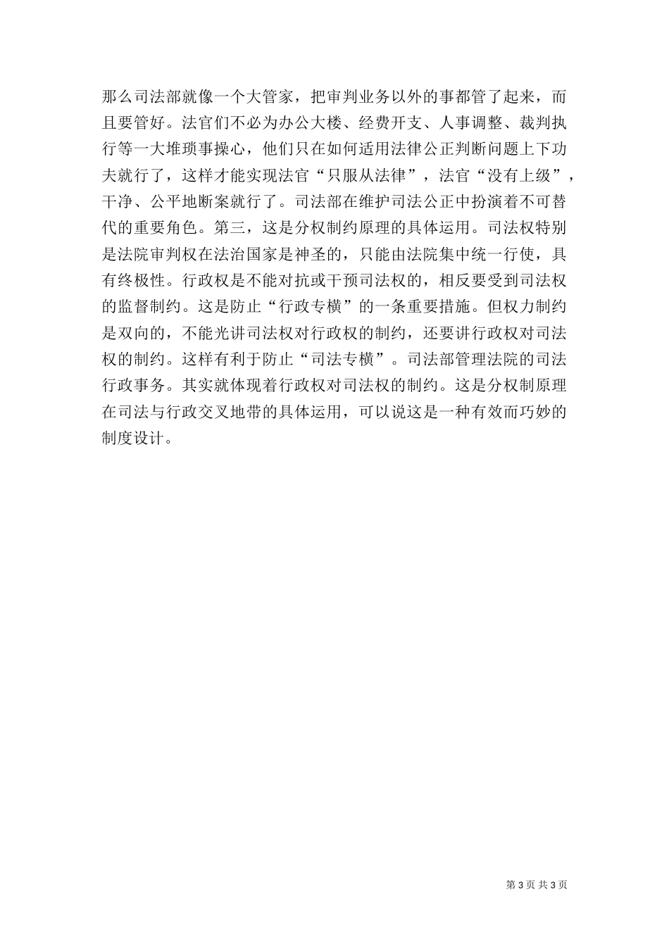 司法部——法治社会的法律总管（一）_第3页
