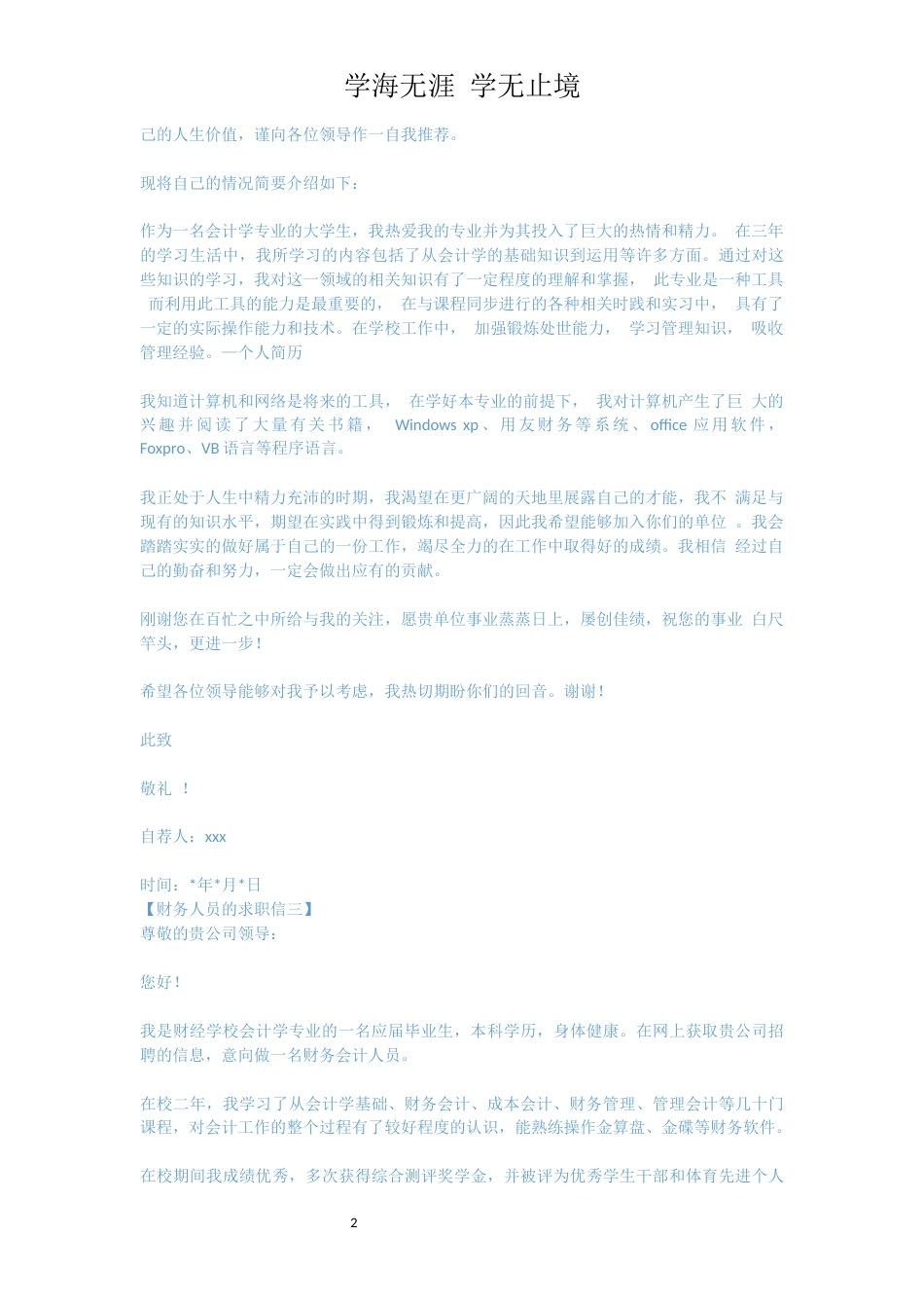 招聘财务人员的求职信_第2页